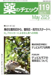 【中古】 薬のチェックは命のチェック 第７号/医薬ビジランスセンター 中古】 薬のチェックは命のチェック 第7号/医薬ビジランス