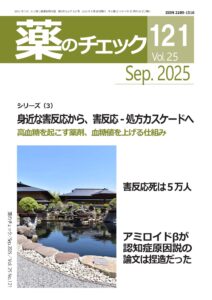 【中古】 薬のチェックは命のチェック 第７号/医薬ビジランスセンター 薬のチェックは命のチェック｜定期購読 - 雑誌のFujisan